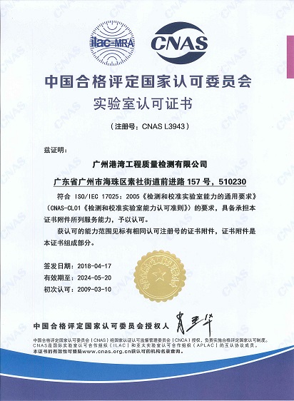 CNAS证书中文版